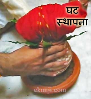 Navratri Puja Vidhi - How to do Ghata Sthapana