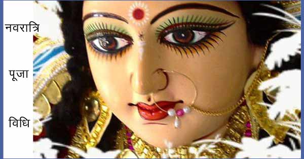 Navratri Puja Vidhi - How to do Navratri Puja