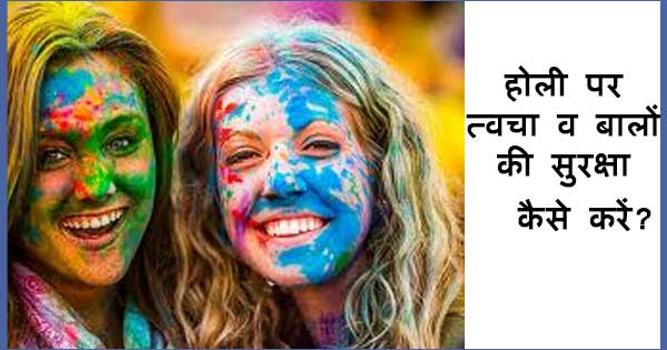 Skin & Hair Care on Holi Festival