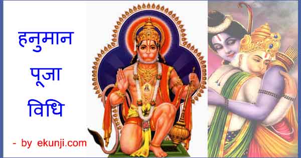 Hanuman Puja Vidhi - Do this puja on Hanuman Jayanti and other occasiions