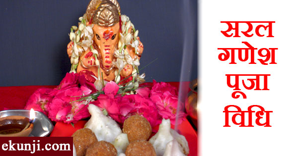 Ganesh Puja Vidhi - Do This Ganesh Puja on Ganesh Chaturthi and daily