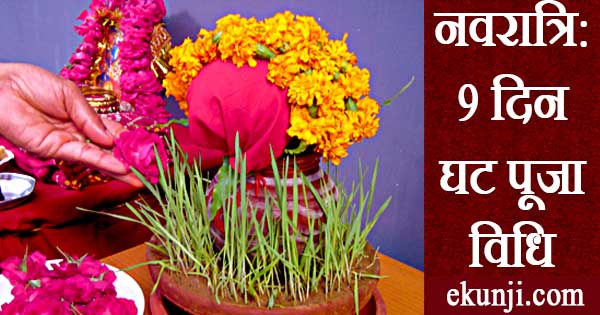 Ghat Puja Vidhi for 9 days of Navratri
