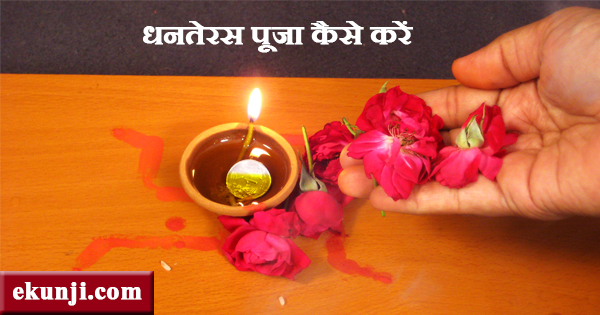 Dhanteras Puja Vidhi - How to Puja on Dhanteras